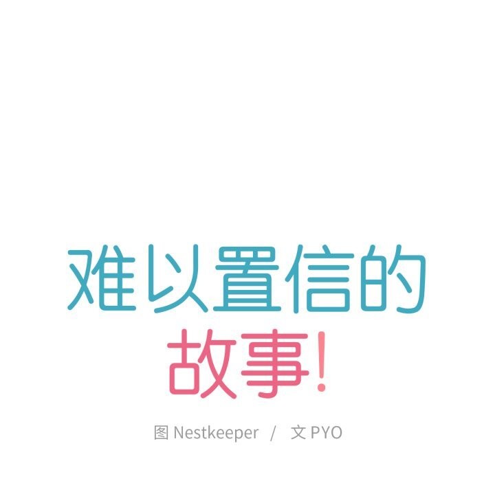 难以置信的故事!第4話