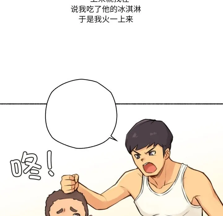 难以置信的故事！-第4話 - 图片 14