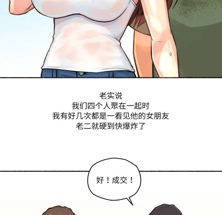 難以置信的故事！第4話