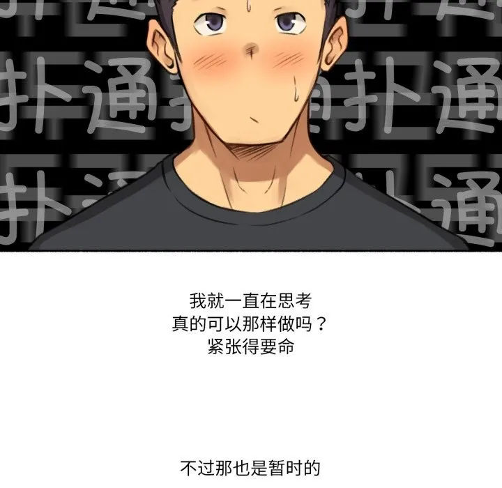 难以置信的故事！-第4話 - 图片 52