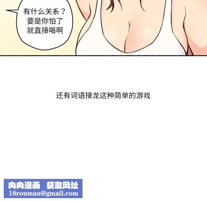 难以置信的故事！-第4話 - 图片 68