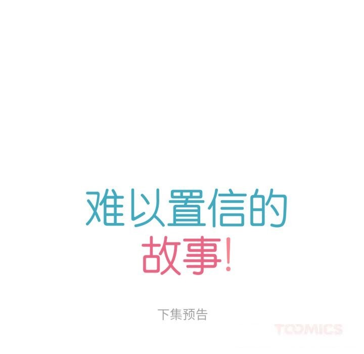 难以置信的故事！第4話