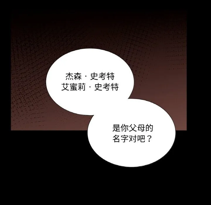 吉赛儿之血-第12話 - 图片 90