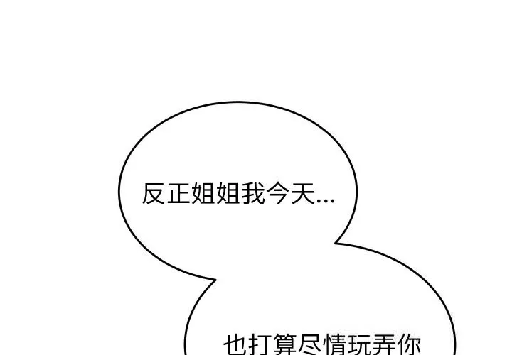 少爷的替身-第13話 - 图片 4