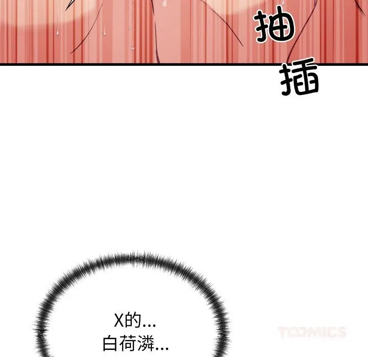 少爺的替身第13話