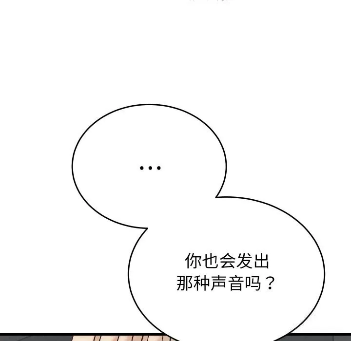 少爺的替身第13話