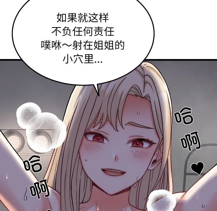 少爷的替身-第13話 - 图片 51