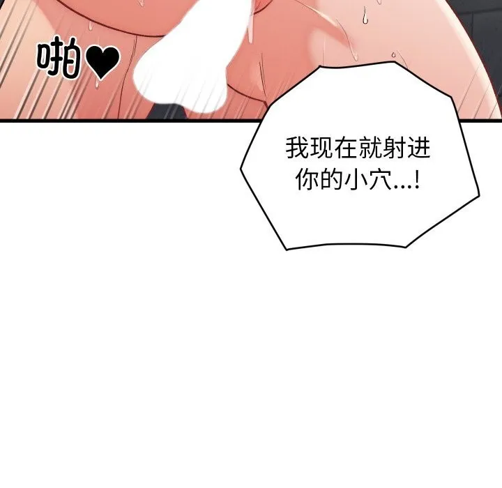 少爷的替身-第13話 - 图片 97