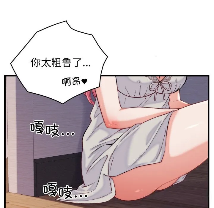 少爷的替身-第13話 - 图片 157