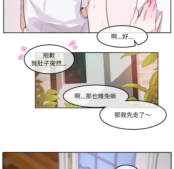无与伦比的日常-第16話 - 图片 13