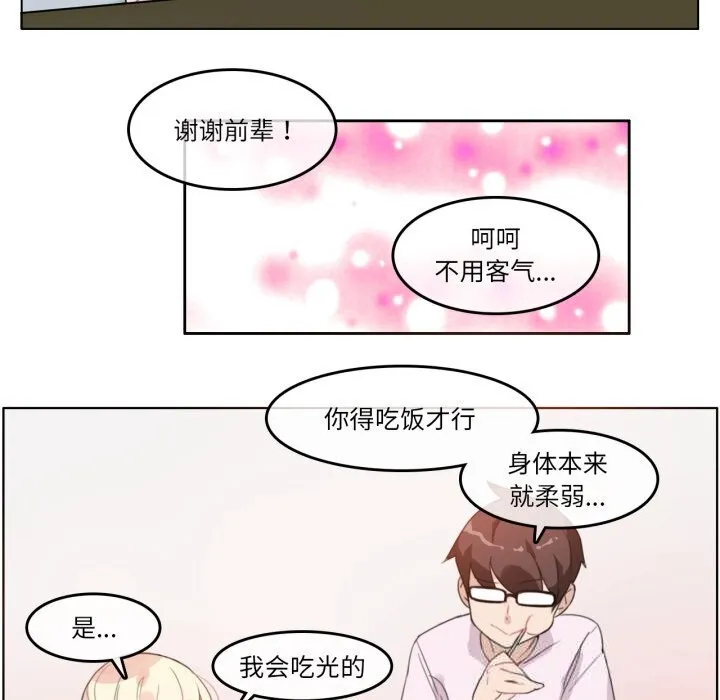 無與倫比的日常第16話