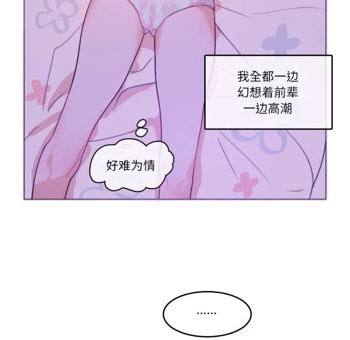 无与伦比的日常-第16話 - 图片 80