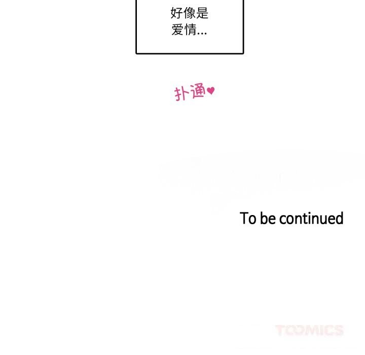 无与伦比的日常第16話