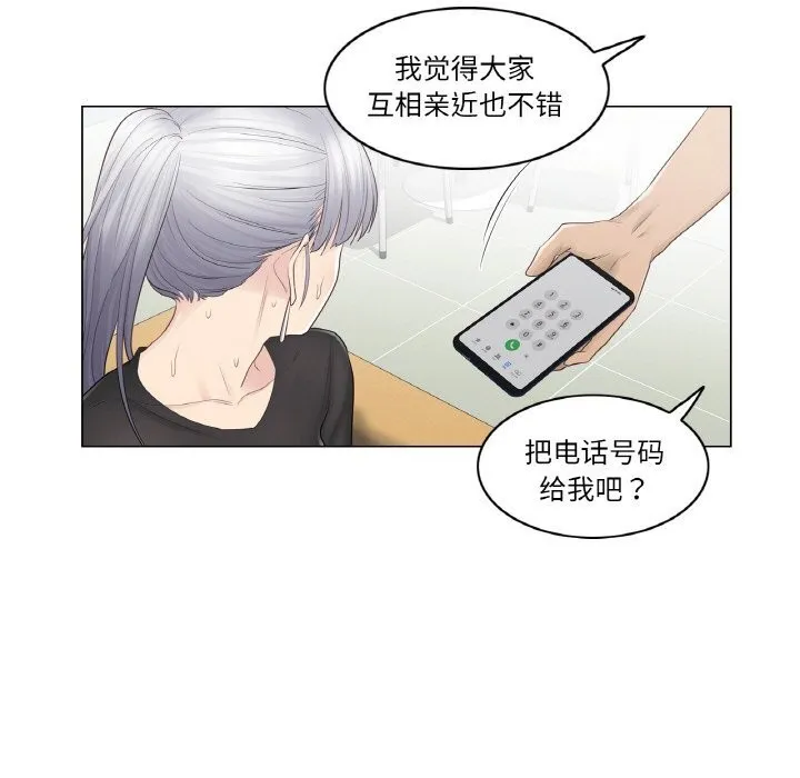 轻触!解除封印-第20話 - 图片 5