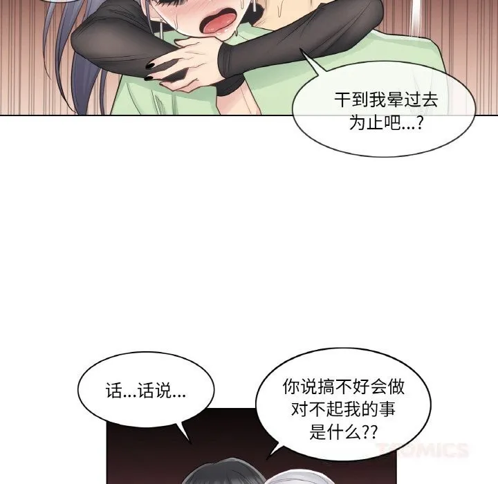 轻触!解除封印-第20話 - 图片 78
