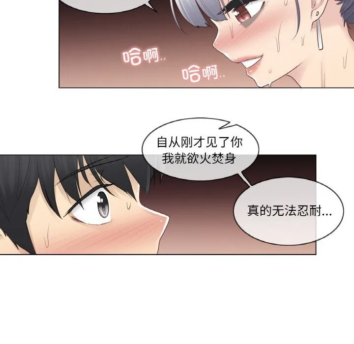 轻触!解除封印-第20話 - 图片 80