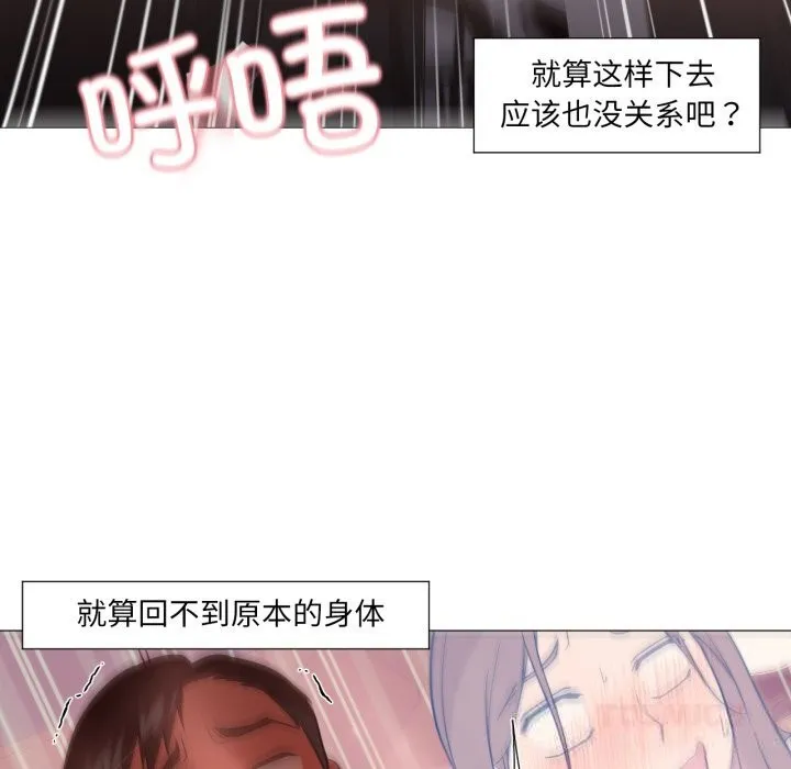 换身恋人-第7話 - 图片 82