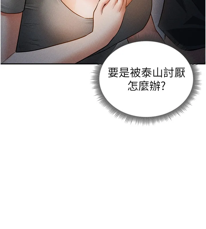 私密视角-第43話-真的可以做嗎? - 图片 6