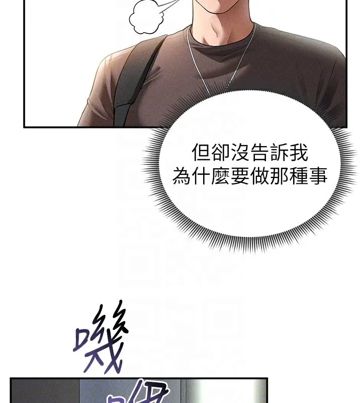 私密视角-第43話-真的可以做嗎? - 图片 61