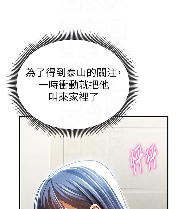 私密视角第43話-真的可以做嗎?