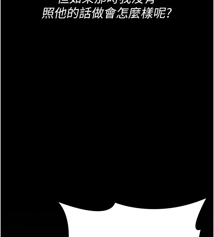 夜间诊疗室-第117話-性奴的忌妒 - 图片 104