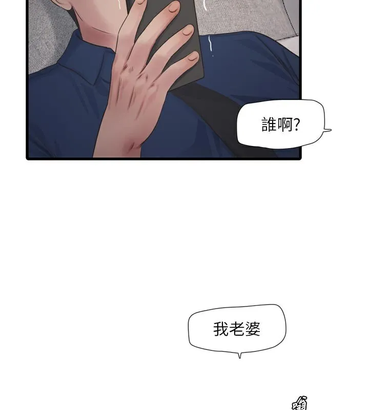 水电工日誌-第99話-「這裡」都濕成一片了 - 图片 2