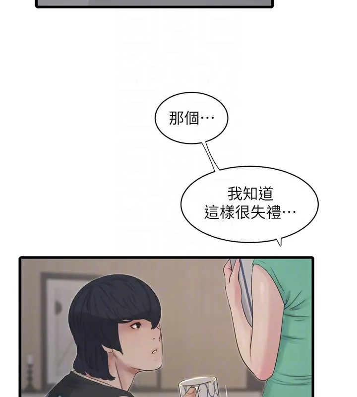 水電工日誌第99話-「這裡」都濕成一片了
