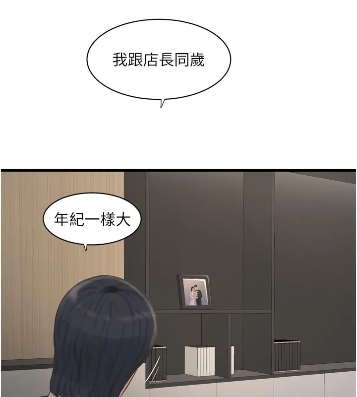 水电工日誌-第99話-「這裡」都濕成一片了 - 图片 40