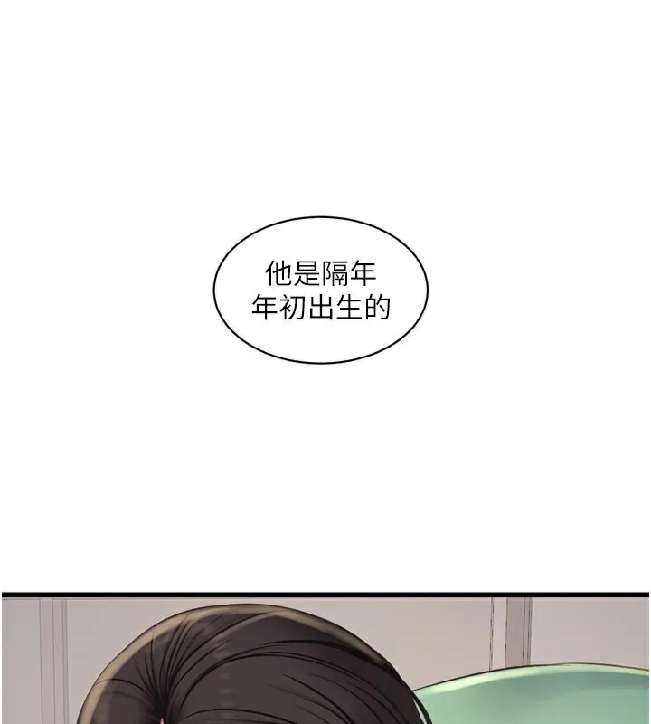 水電工日誌第99話-「這裡」都濕成一片了