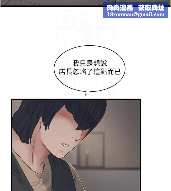 水电工日誌第99話-「這裡」都濕成一片了