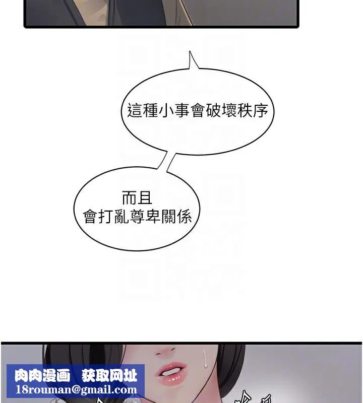 水电工日誌-第99話-「這裡」都濕成一片了 - 图片 49