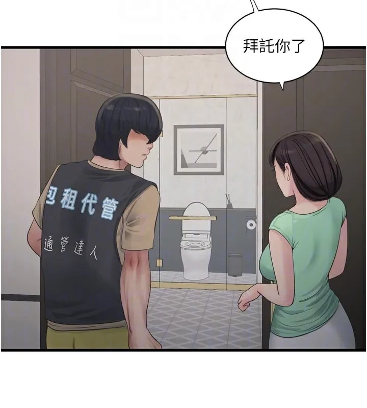 水电工日誌-第99話-「這裡」都濕成一片了 - 图片 63