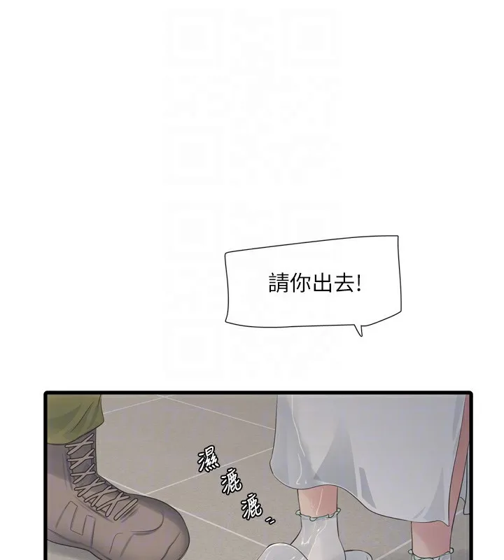 水电工日誌-第99話-「這裡」都濕成一片了 - 图片 76