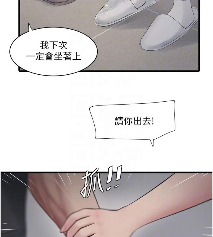 水電工日誌第99話-「這裡」都濕成一片了