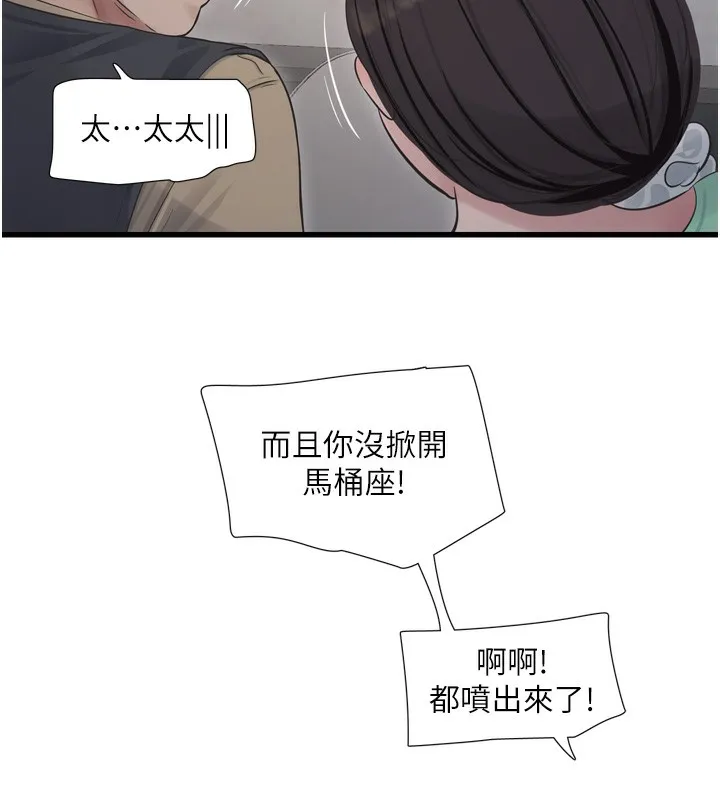 水电工日誌-第99話-「這裡」都濕成一片了 - 图片 73