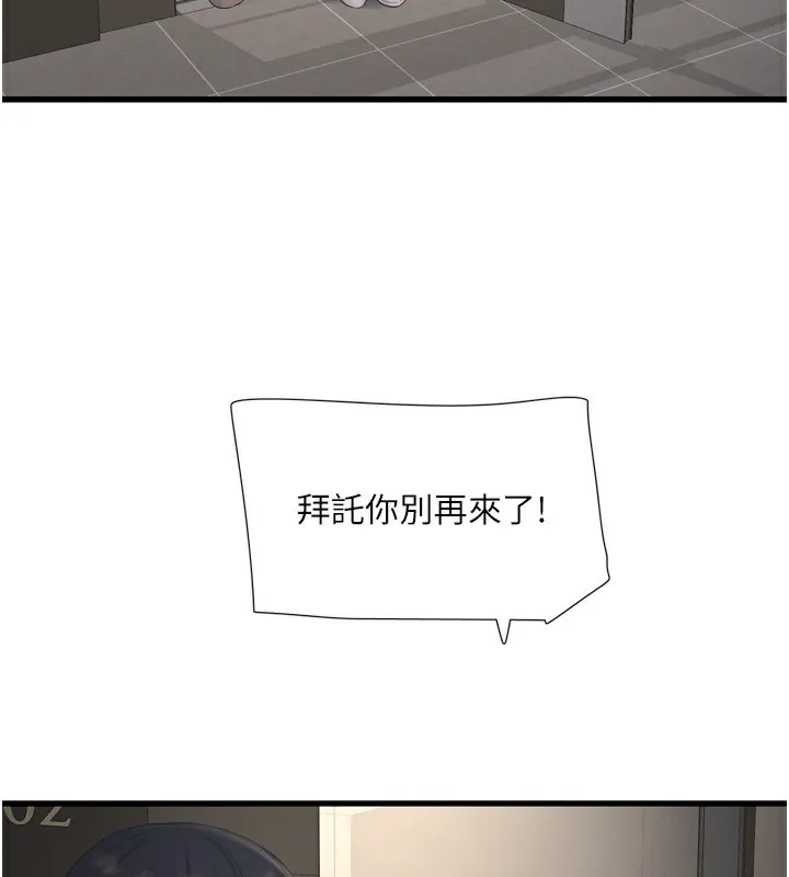 水電工日誌第99話-「這裡」都濕成一片了