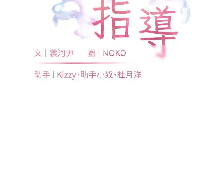 老师的亲密指导-第60話-魅惑透視裝的誘惑 - 图片 16