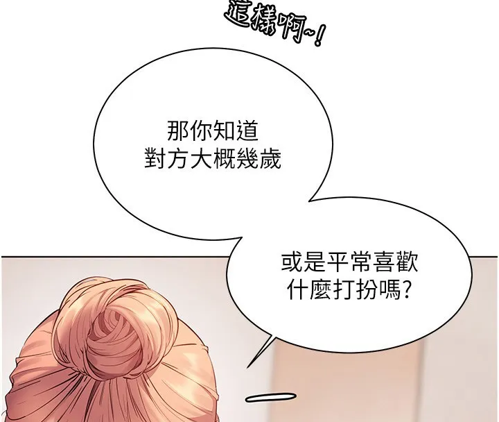 老师的亲密指导-第60話-魅惑透視裝的誘惑 - 图片 29