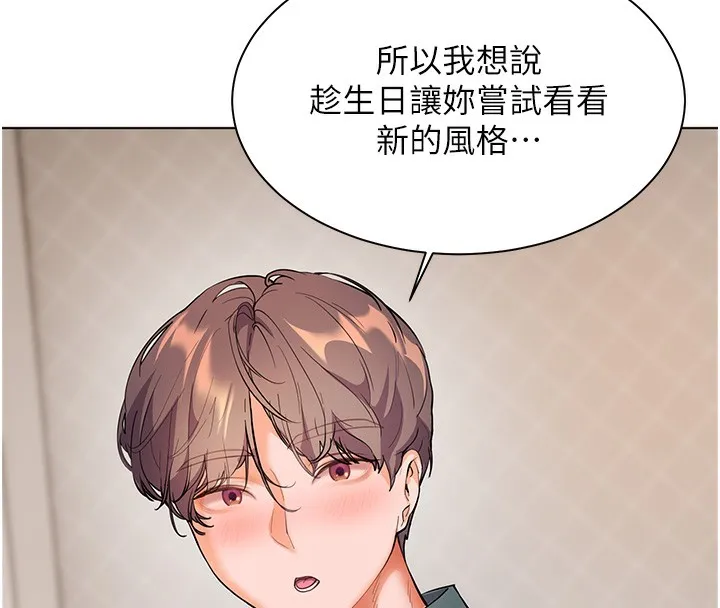 老师的亲密指导-第60話-魅惑透視裝的誘惑 - 图片 77