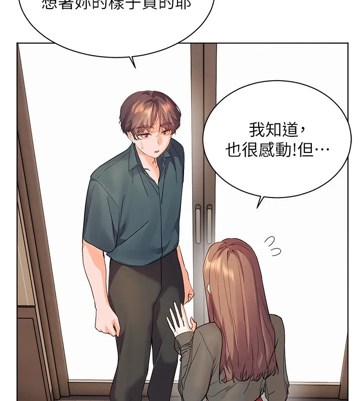 老師的親密指導第60話-魅惑透視裝的誘惑