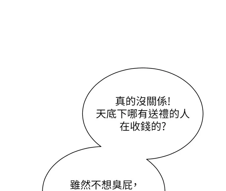 老师的亲密指导-第60話-魅惑透視裝的誘惑 - 图片 109