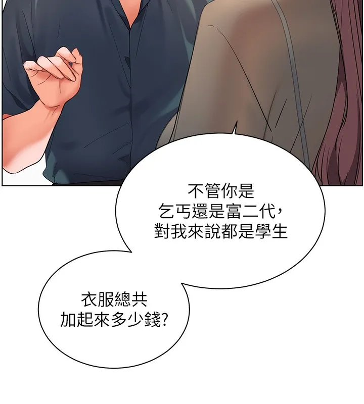老師的親密指導第60話-魅惑透視裝的誘惑