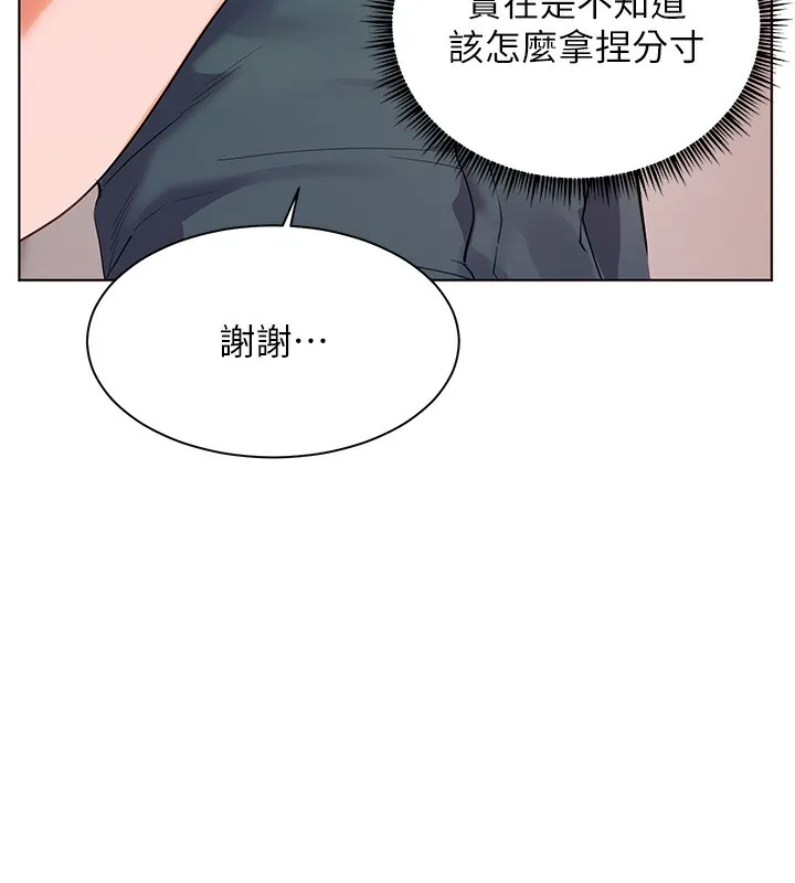 老师的亲密指导-第60話-魅惑透視裝的誘惑 - 图片 172