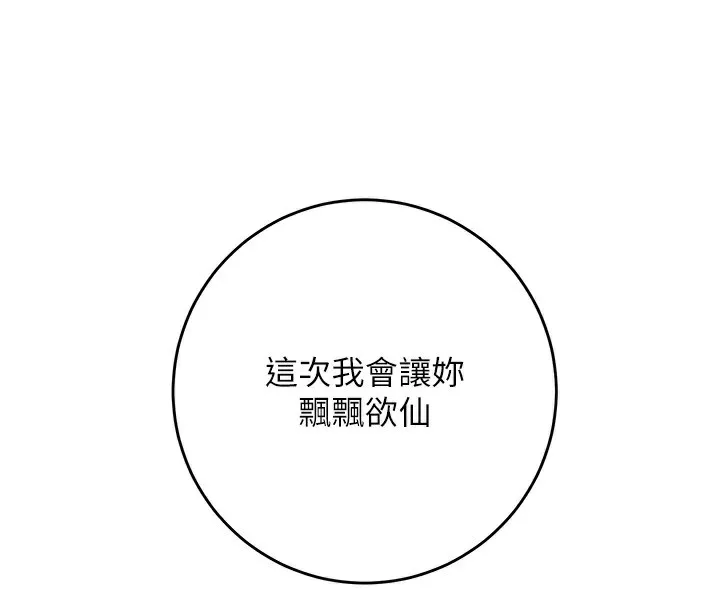 花容湿色:取花点-第64話-沒我的允許不准射 - 图片 35