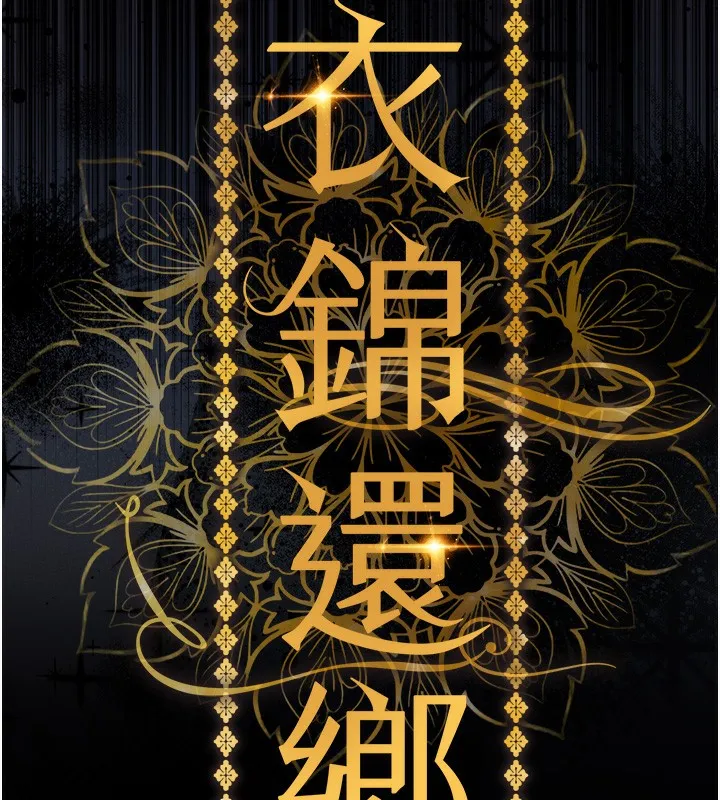 衣錦還鄉第2話-一直很想吸阿姨的奶