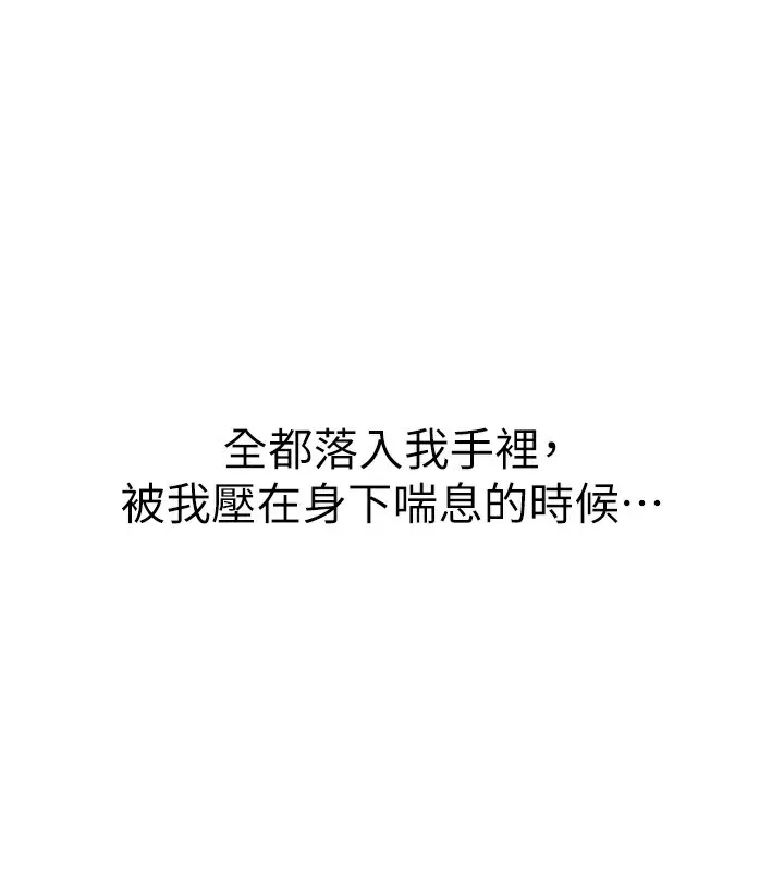 衣锦还乡-第4話-忍住不叫更淫蕩了 - 图片 202