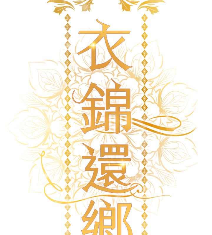 衣锦还乡第5話-將女兒賣給別人