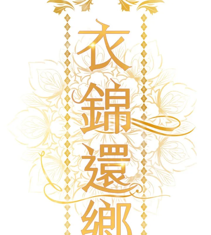 衣锦还乡-第5話-將女兒賣給別人 - 图片 16