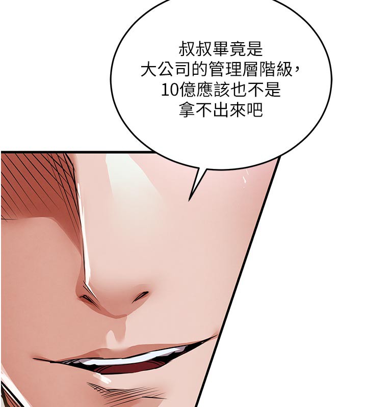 衣锦还乡第6話-錢債肉償