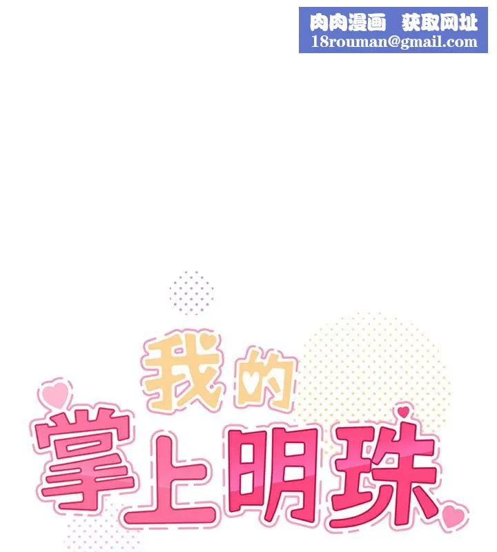 我的掌上明珠第20話-浴室裡的激情水聲